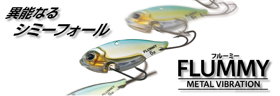 FLUMMY(フルーミー)