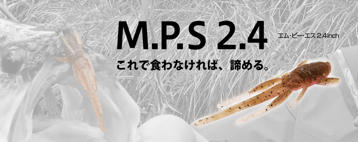 M.P.S(エム･ピー･エス) 2.4インチ