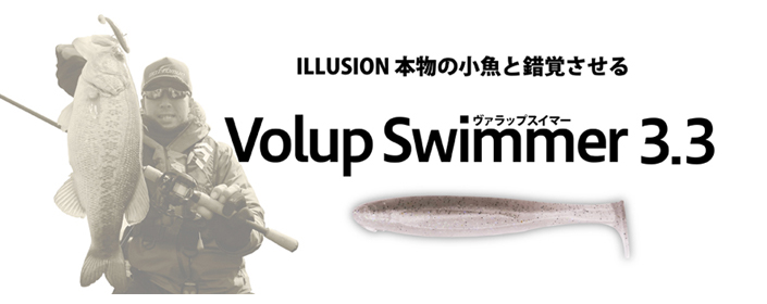 Volup Swimmer(ヴァラップスイマー) 3.3インチ – Bottomup(ボトムアップ)公式サイト