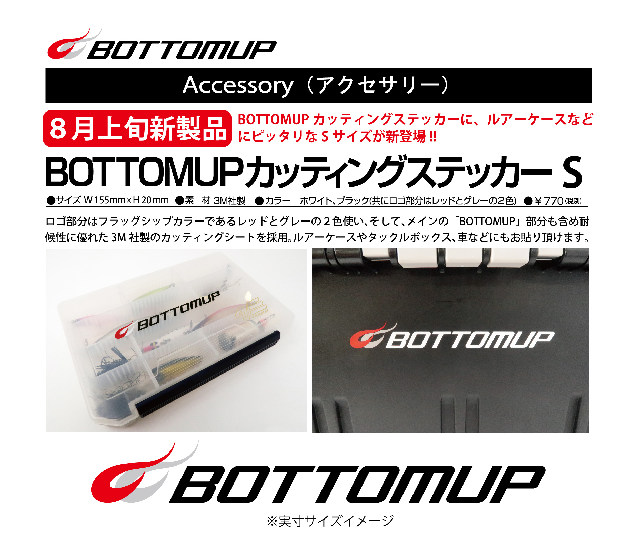 Products更新 8月上旬新発売 Bottomupカッティングステッカーs Bottomup ボトムアップ 公式サイト