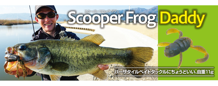 ScooperFrogDaddy(スクーパーフロッグダディ)