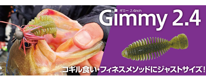 Gimmy(ギミー)2.4インチ