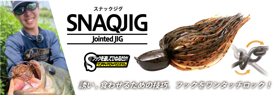 SNAQJIG(スナックジグ)