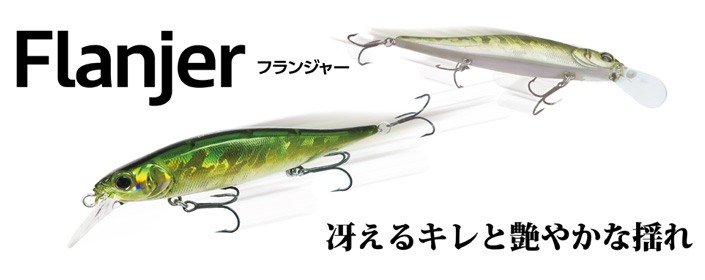 Flanjer(フランジャー)