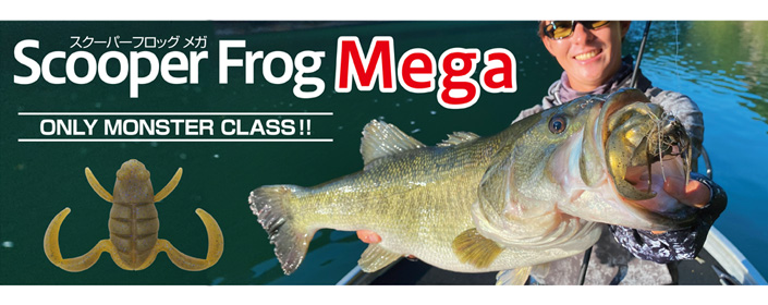 ScooperFrogMega(スクーパーフロッグメガ)