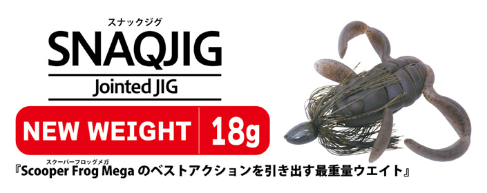 SNAQJIG(スナックジグ)